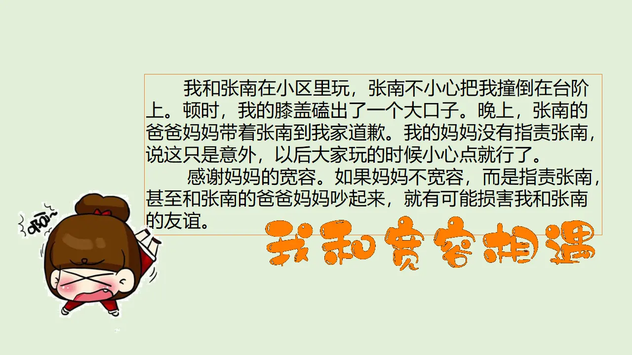 2学会宽容  第一课时（课件1）_04.webp
