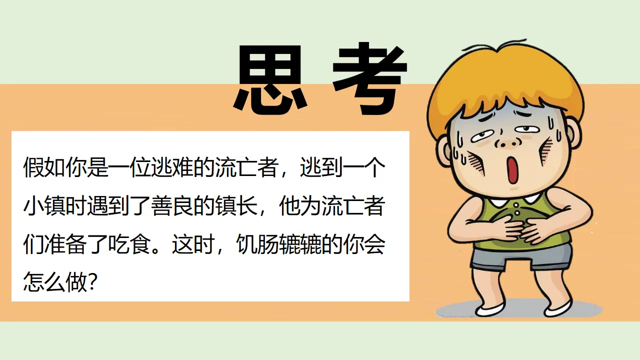1学会尊重  第二课时（课件1）_02.webp