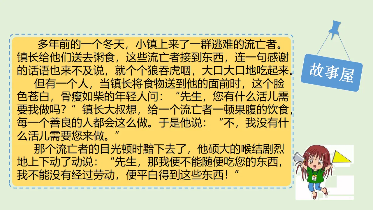 1学会尊重  第二课时（课件1）_03.webp