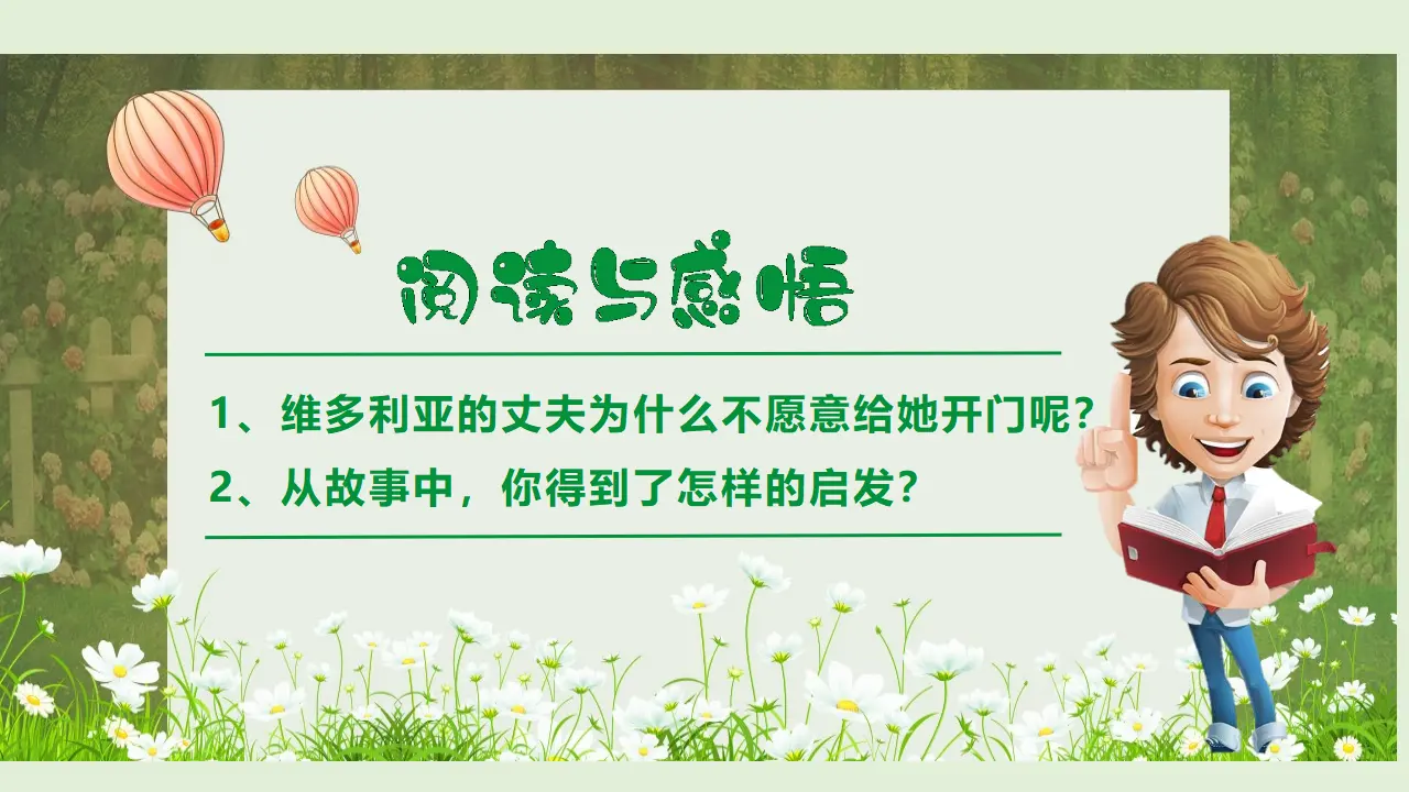 1学会尊重  第三课时（课件1）_02.webp