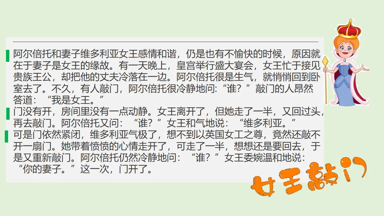 1学会尊重  第三课时（课件1）_01.webp