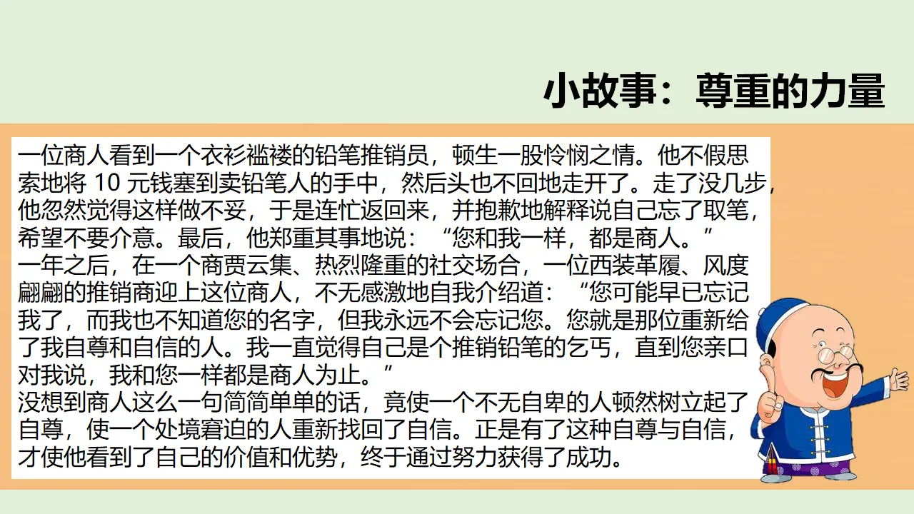 1学会尊重  第三课时（课件1）_04.webp