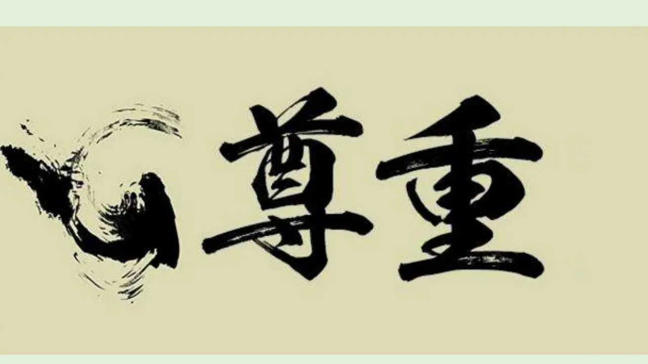 1学会尊重  第一课时 （课件1）_03.webp