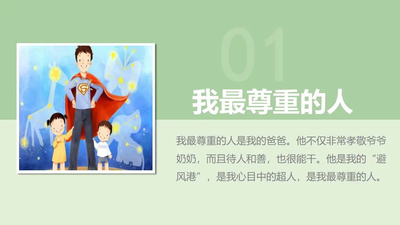 1学会尊重  第一课时 （课件1）_05.webp