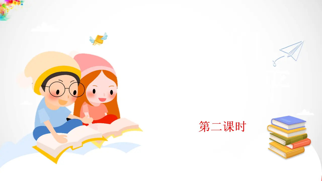 10我们爱和平第二课时（课件1）_01.webp