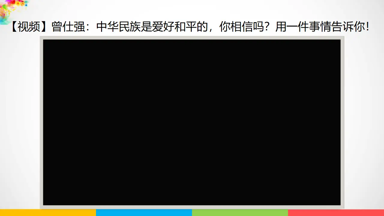 10我们爱和平第二课时（课件1）_02.webp