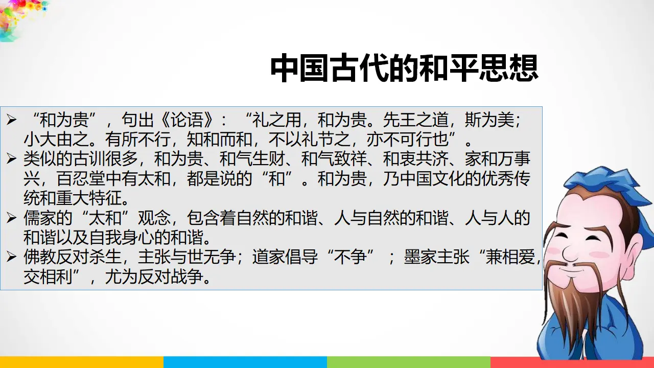 10我们爱和平第二课时（课件1）_04.webp