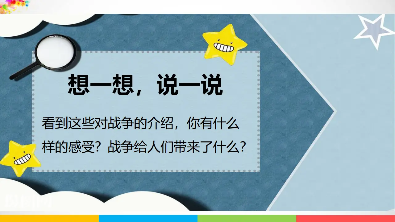 10我们爱和平  第一课时（课件1）_04.webp