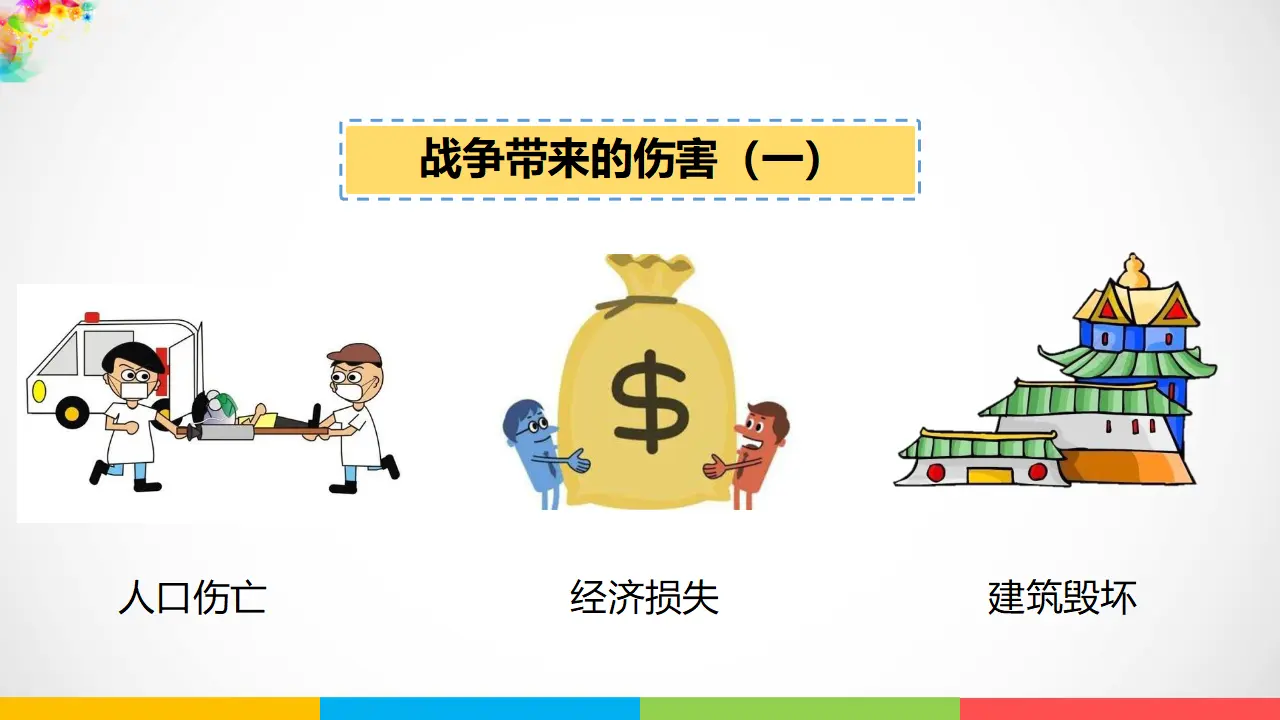 10我们爱和平  第一课时（课件1）_05.webp