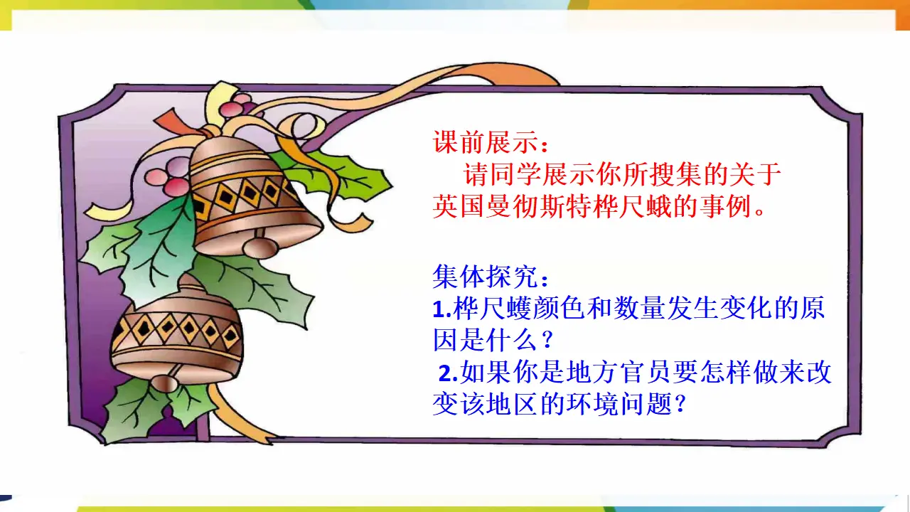 第四课《地球—我们的家园》第2课时（课件2）_02.webp