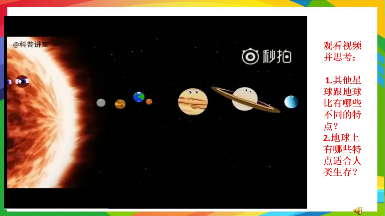 第四课《地球--我们的家园》第1课时（课件2）_04.webp