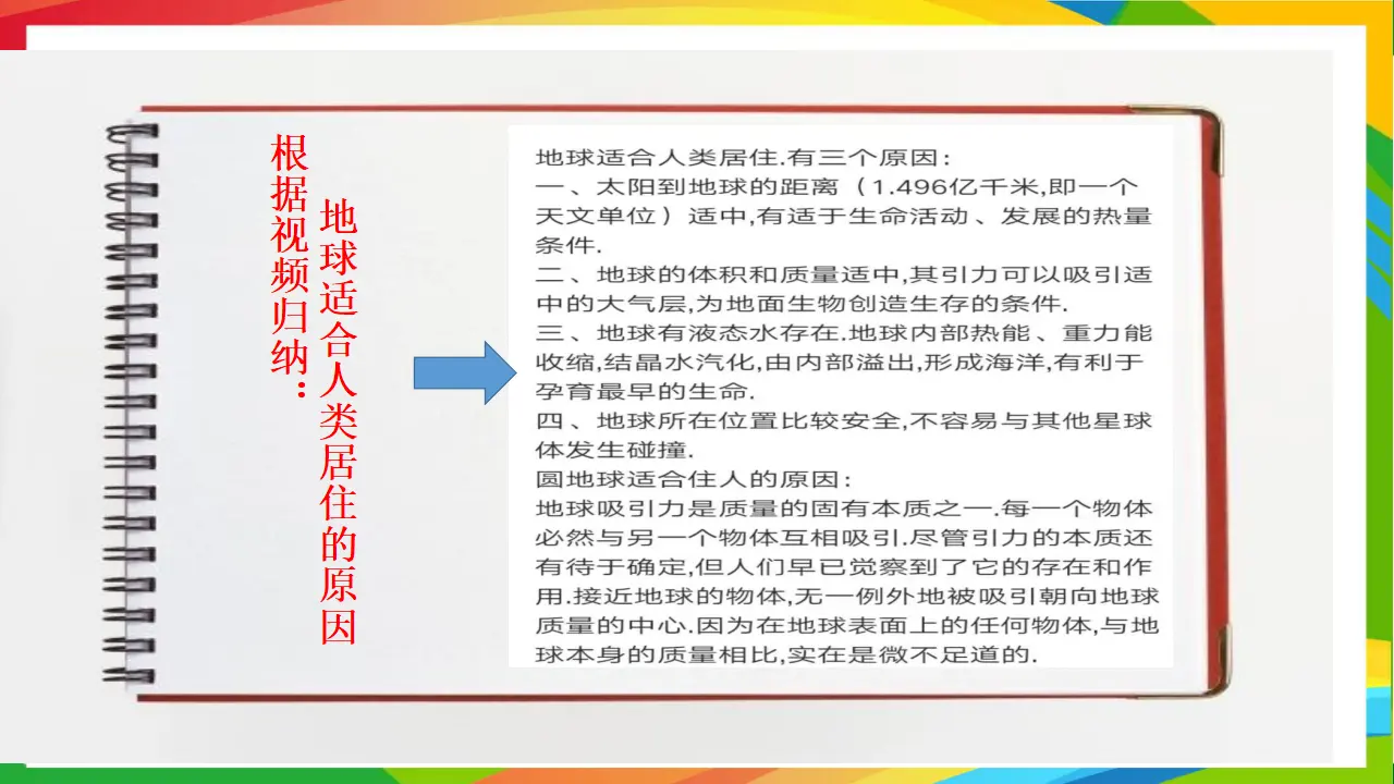 第四课《地球--我们的家园》第1课时（课件2）_05.webp