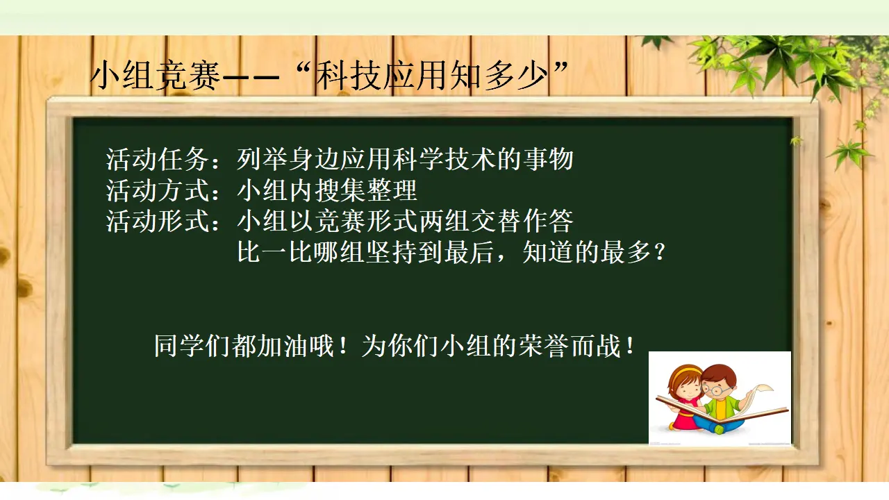 第八课《科技发展造福人类》第2课时（课件2）_03.webp
