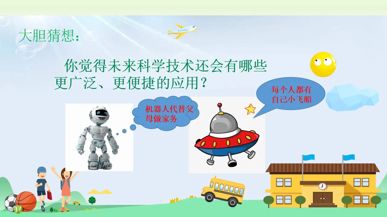 第八课《科技发展造福人类》第2课时（课件2）_04.webp