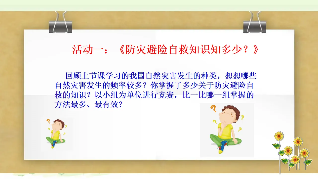 第五课《应对自然灾害》第2课时（课件2）_03.webp