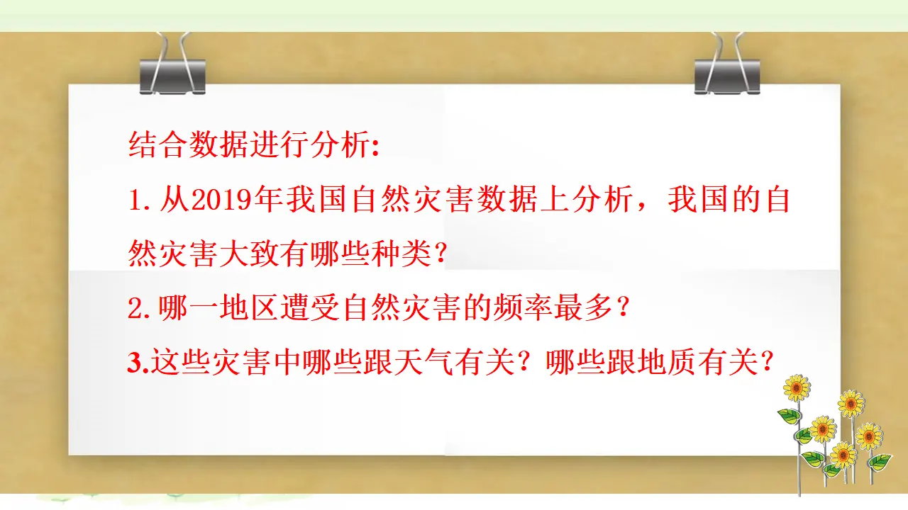 第五课《应对自然灾害》第1课时（课件2）_04.webp