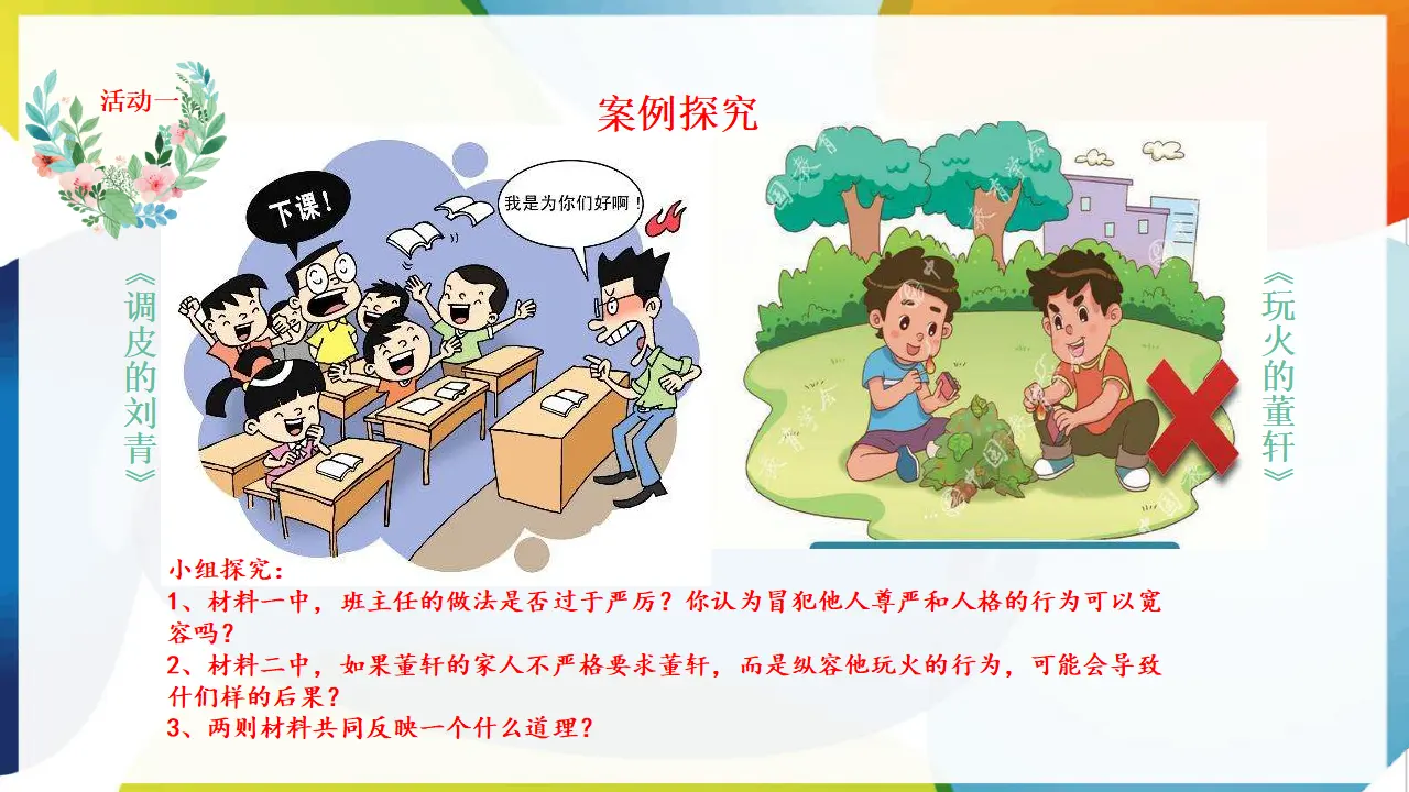 第二课《学会宽容》第2课时（课件2）_03.webp