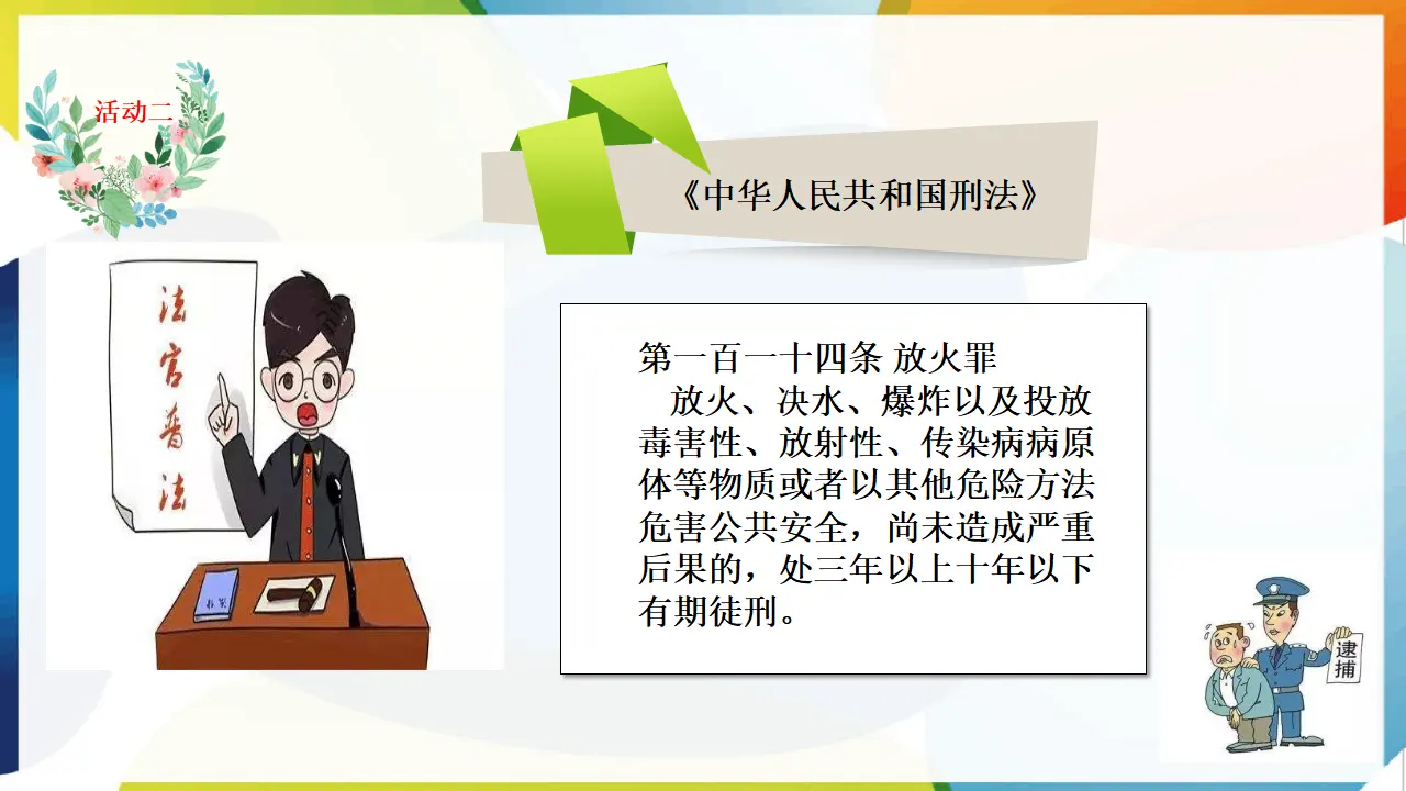 第二课《学会宽容》第2课时（课件2）_04.webp