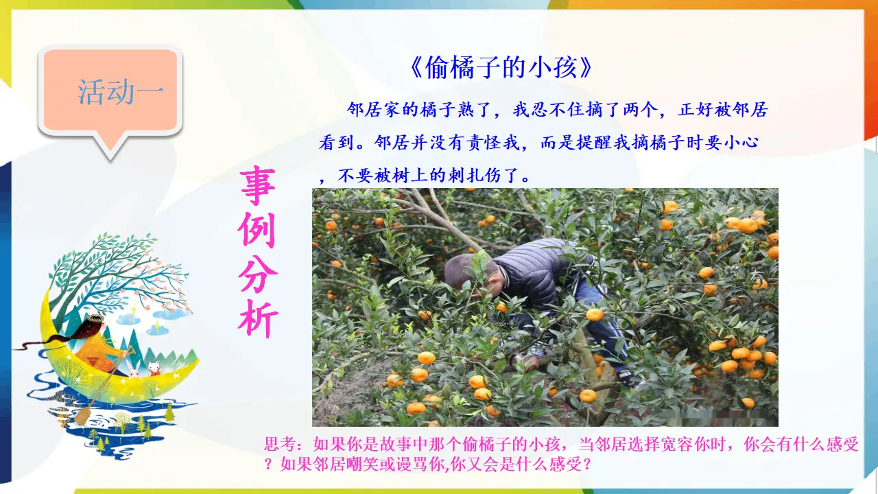 第二课《学会宽容》第1课时（课件2）_05.webp