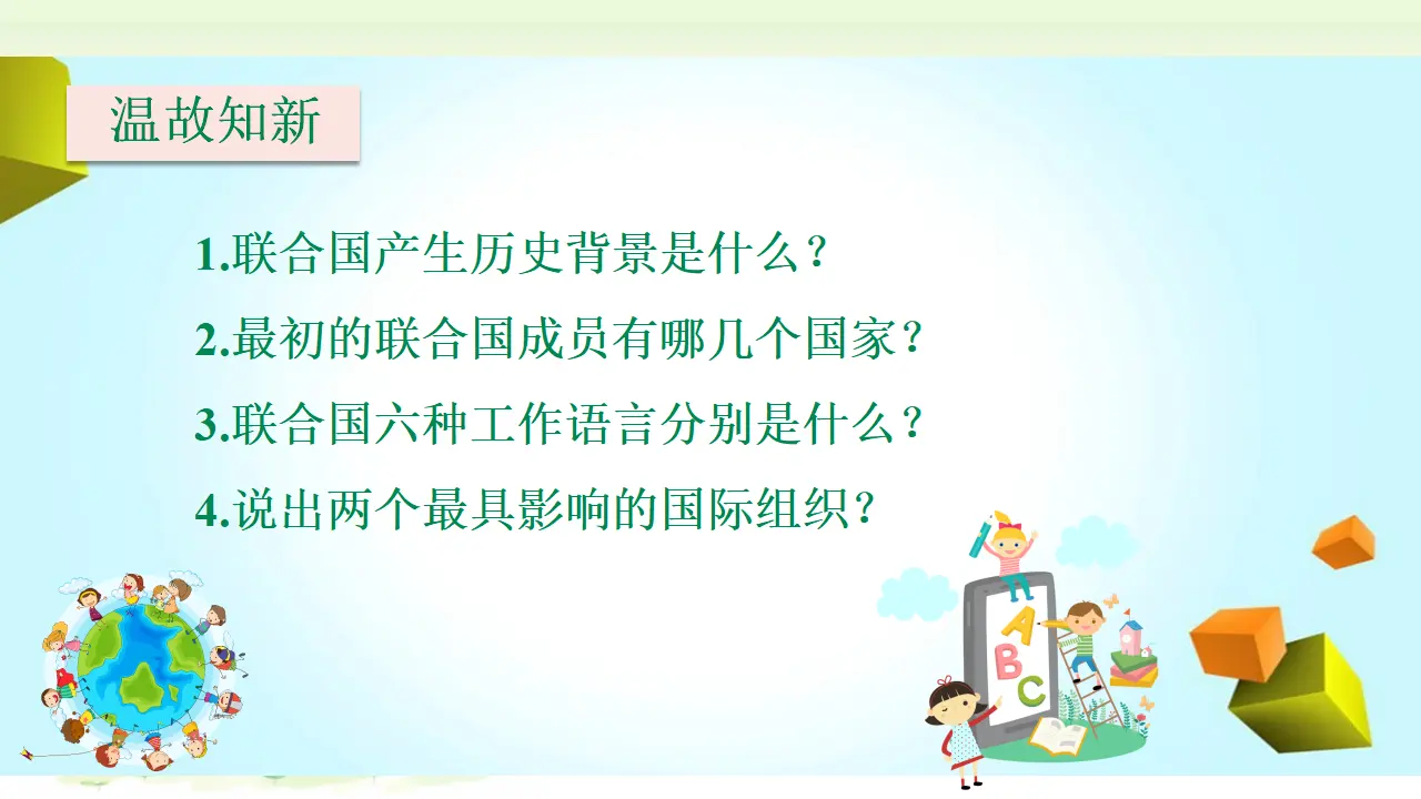 第九课《日益重要的国际组织》第2课时（课件2）_02.webp