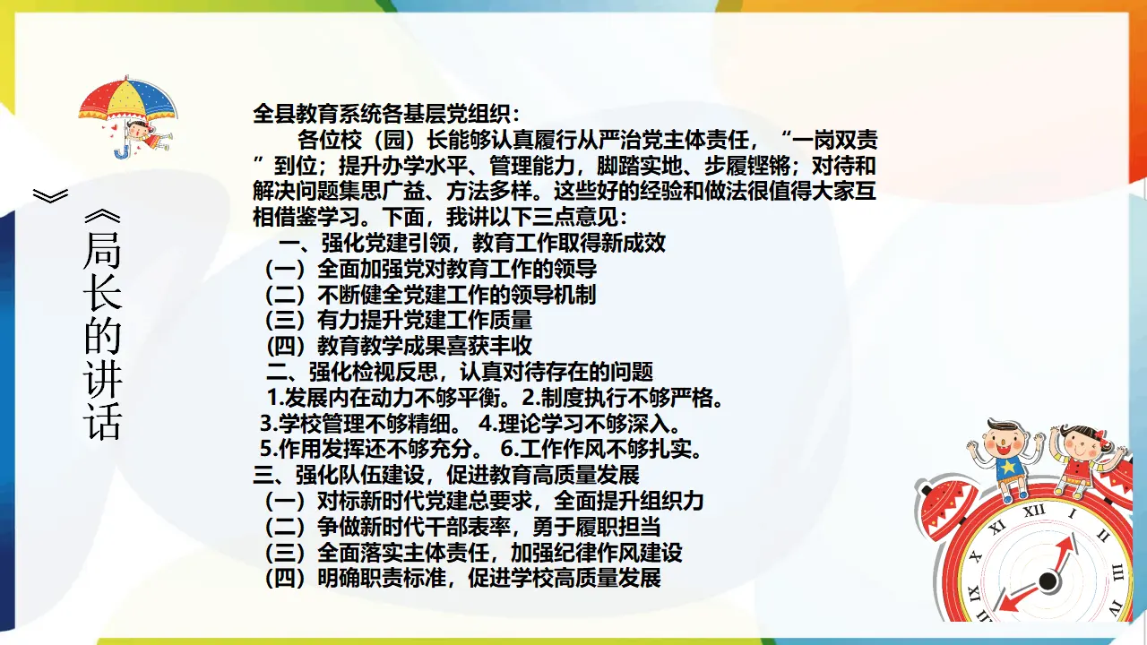 第三课《学会反思》第2课时（课件2）_03.webp