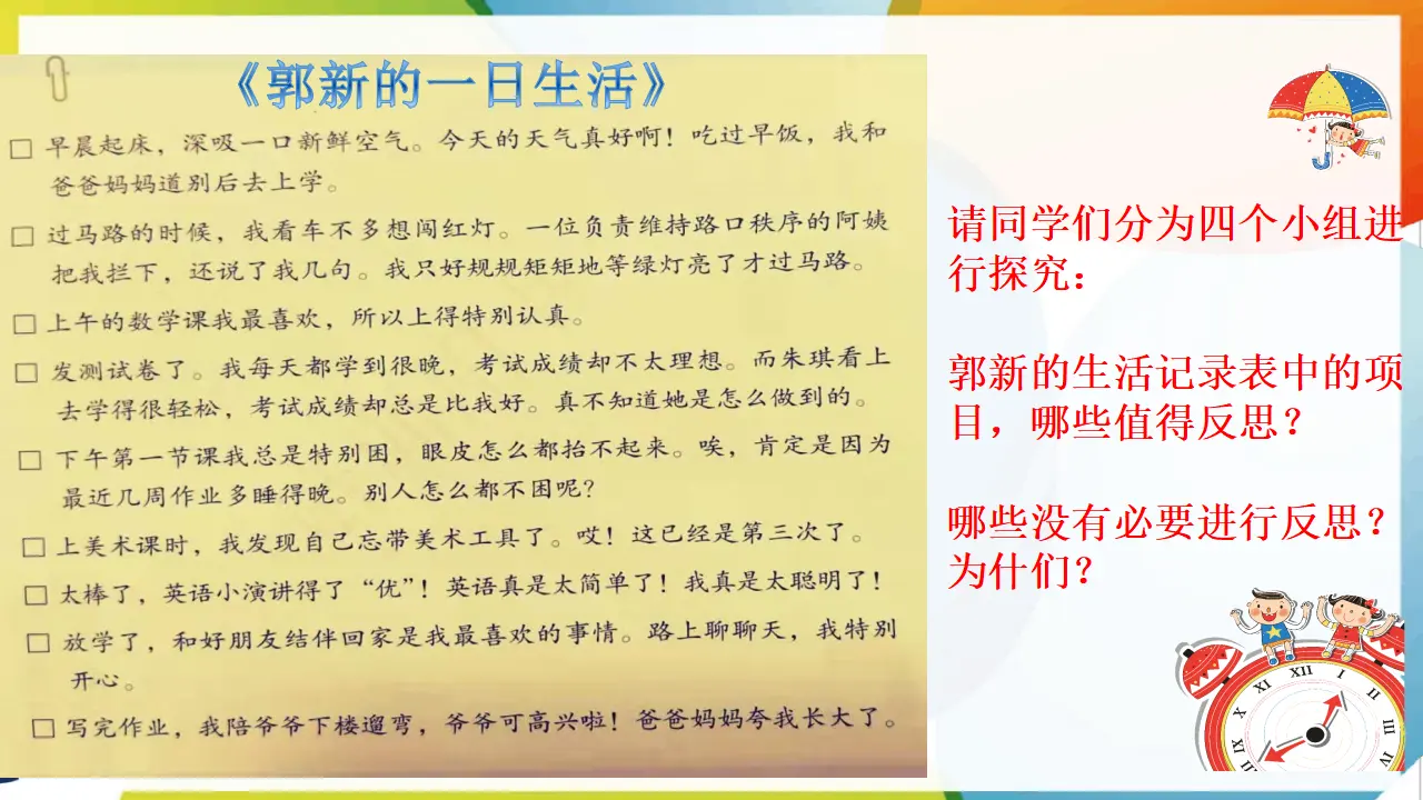 第三课《学会反思》第2课时（课件2）_05.webp