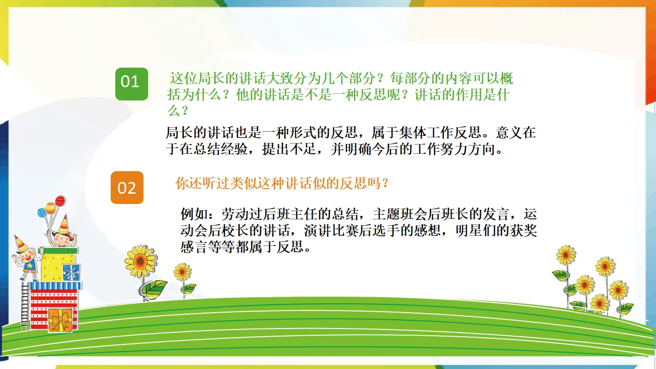 第三课《学会反思》第2课时（课件2）_04.webp