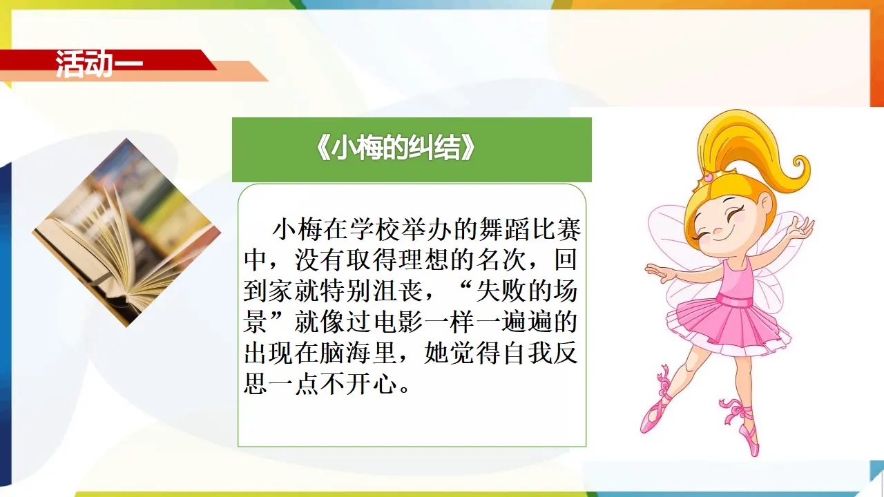 第三课《学会反思》第1课时（课件2）_04.webp
