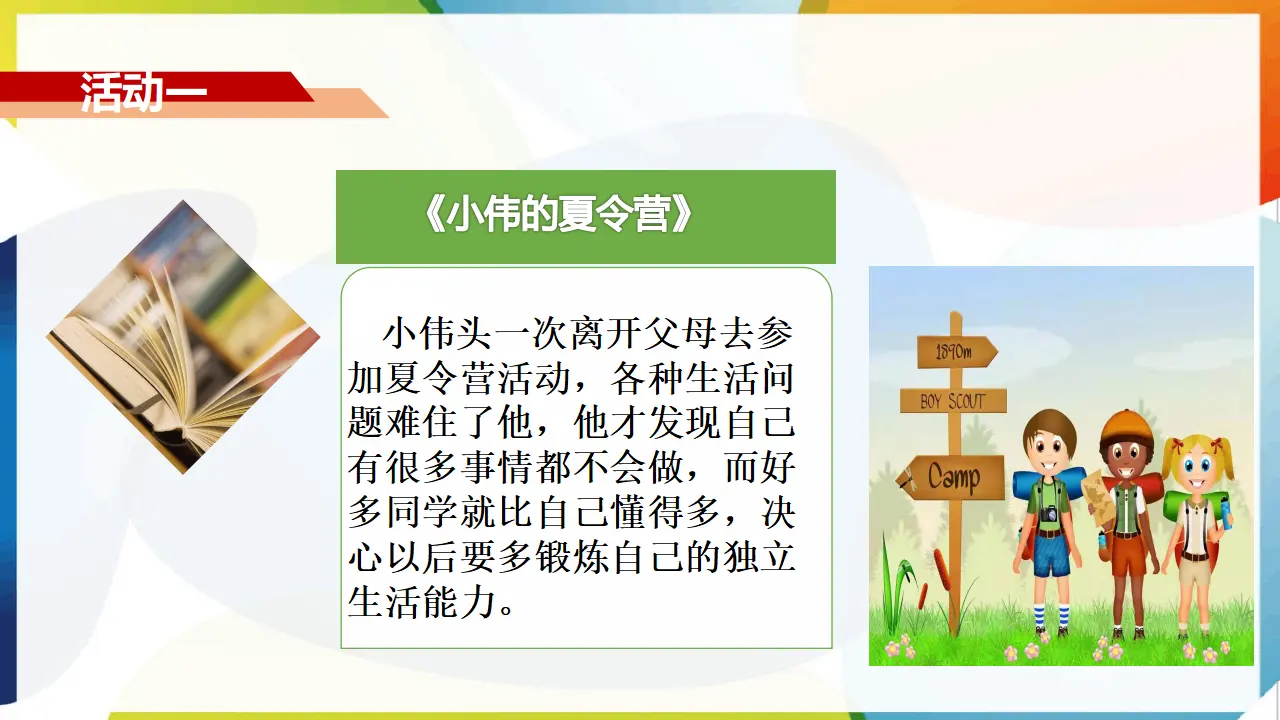 第三课《学会反思》第1课时（课件2）_05.webp