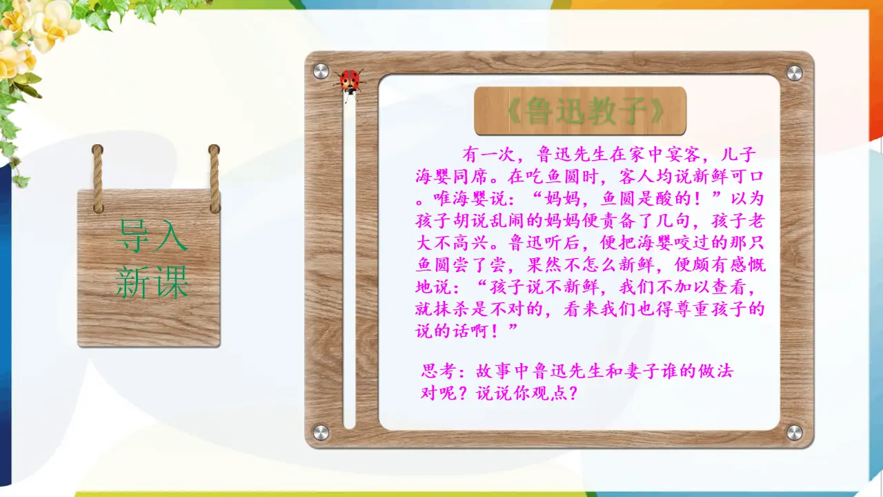 第一课《学会尊重》第一课时（课件2）_02.webp