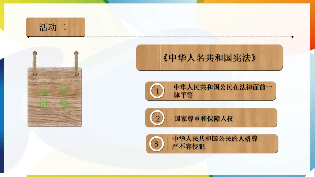 第一课《学会尊重》第一课时（课件2）_04.webp