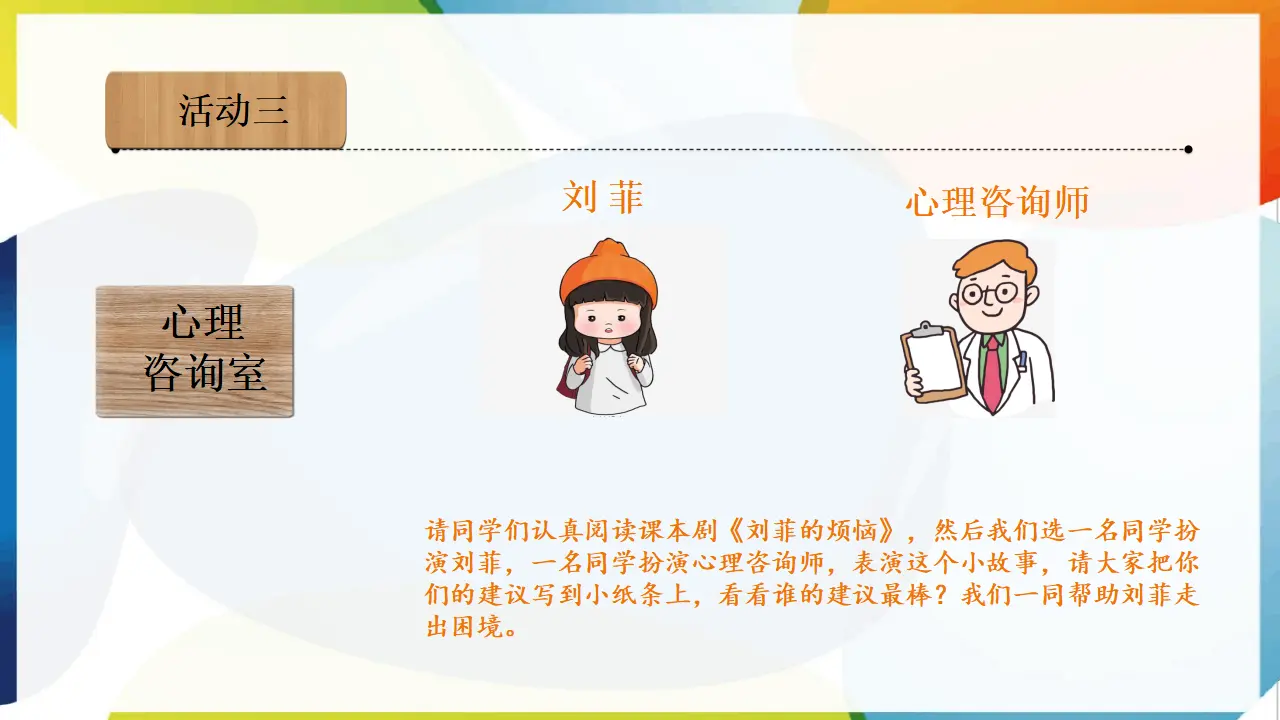 第一课《学会尊重》第一课时（课件2）_05.webp