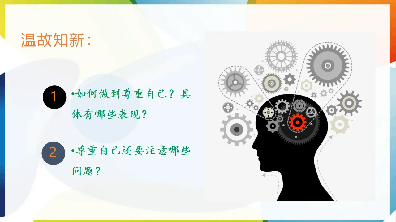 第1课《学会尊重》第2课时（课件2）_02.webp
