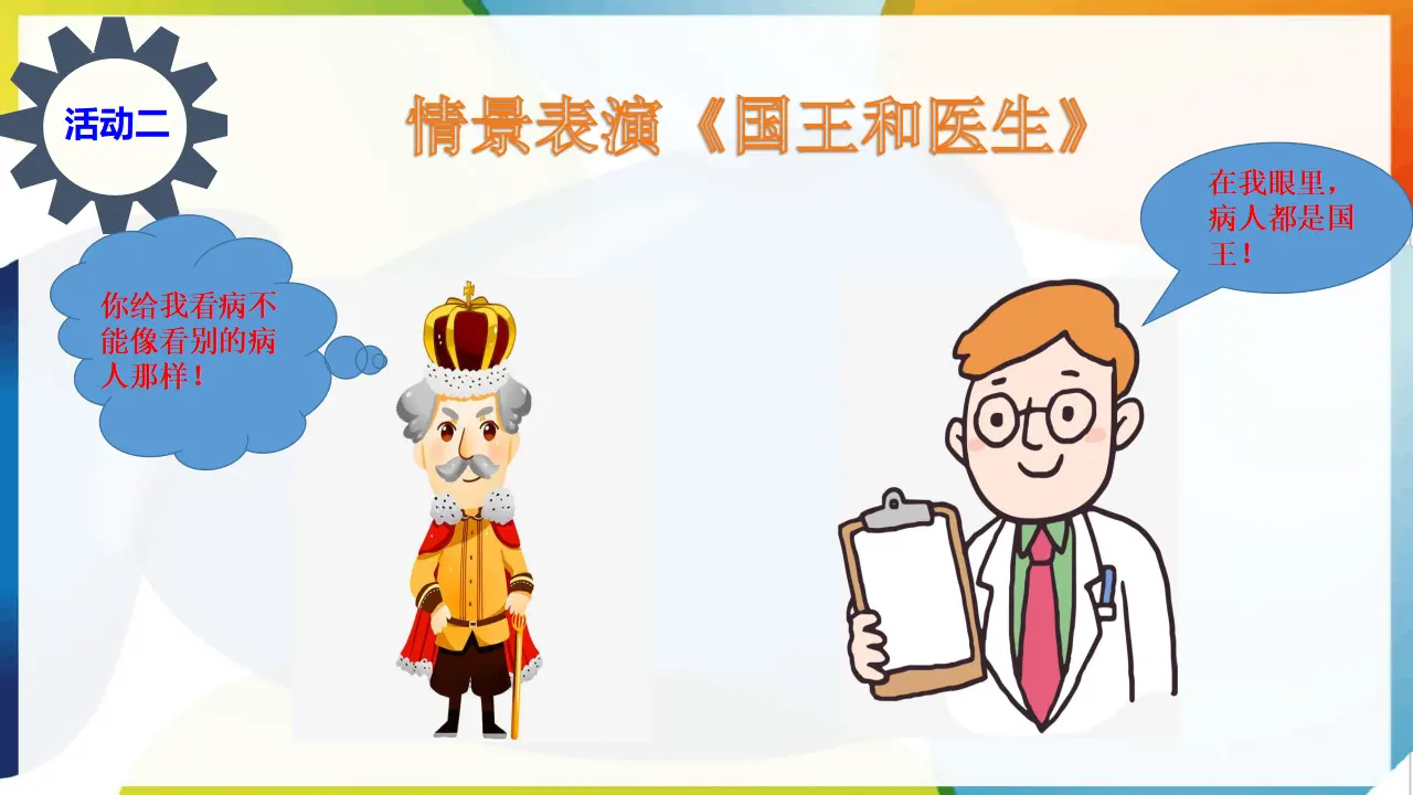 第1课《学会尊重》第2课时（课件2）_05.webp