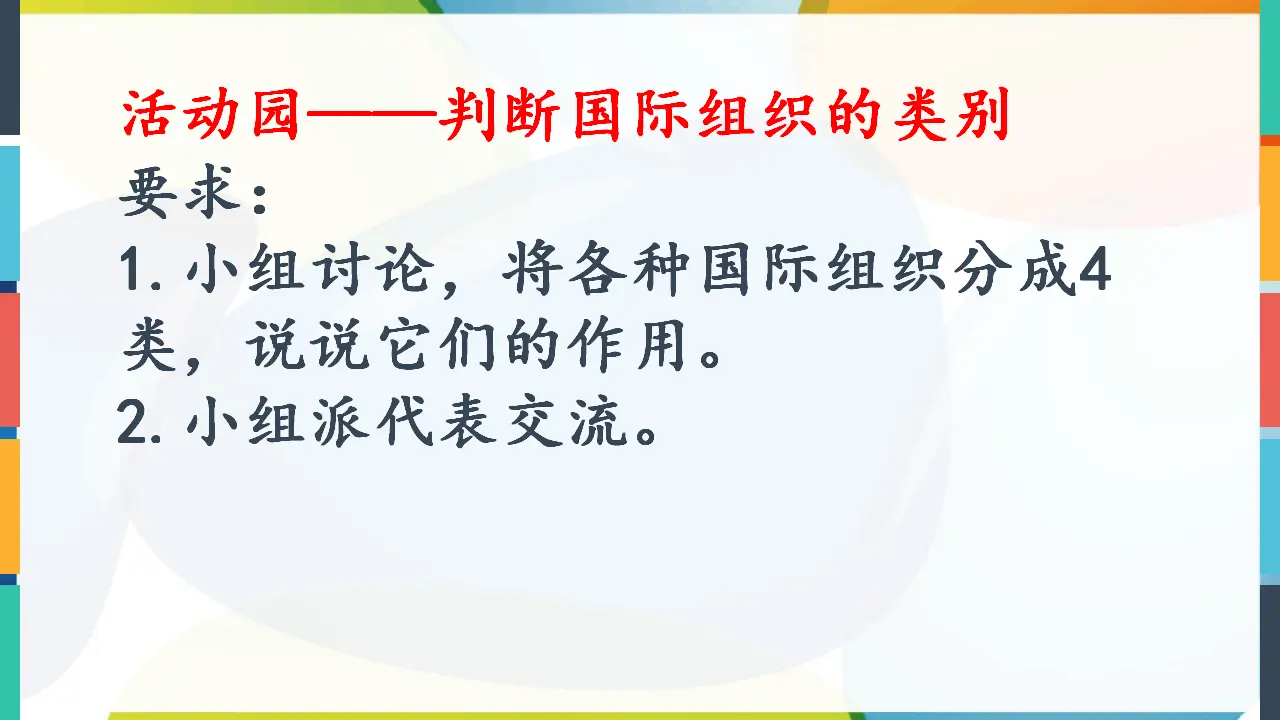 9.日益重要的国际组织（课件3）_04.webp