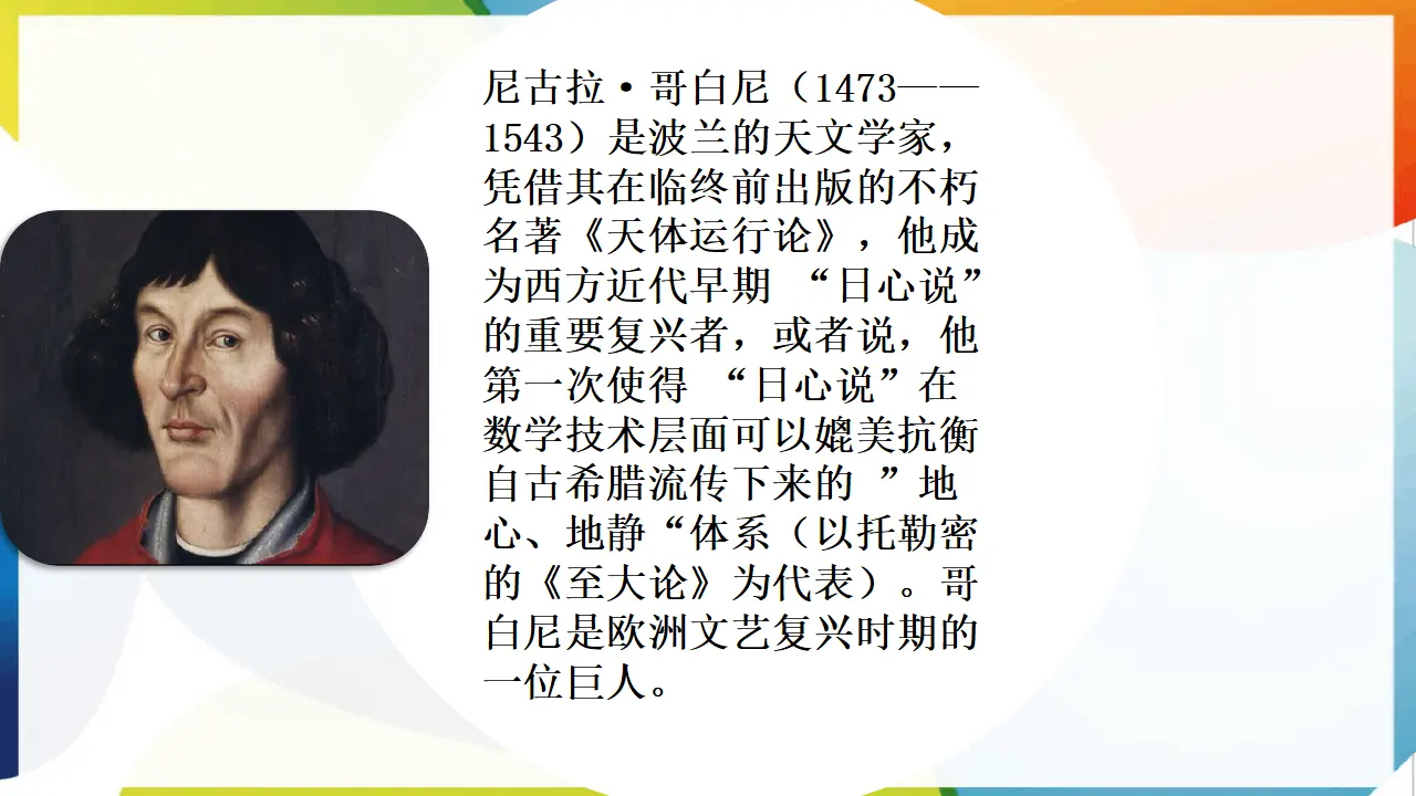 8.科技发展 造福人类（课件3）_04.webp