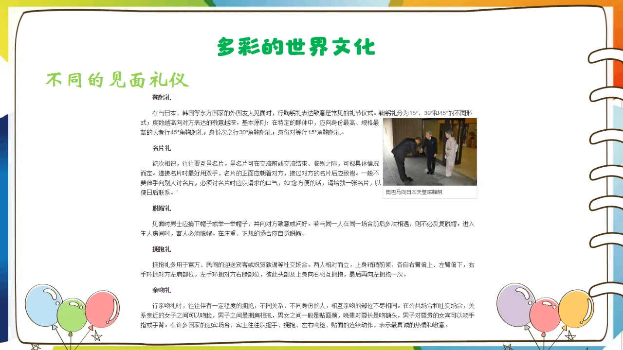 7.多元文化 多样魅力（课件3）_04.webp