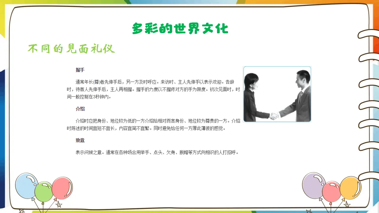 7.多元文化 多样魅力（课件3）_03.webp
