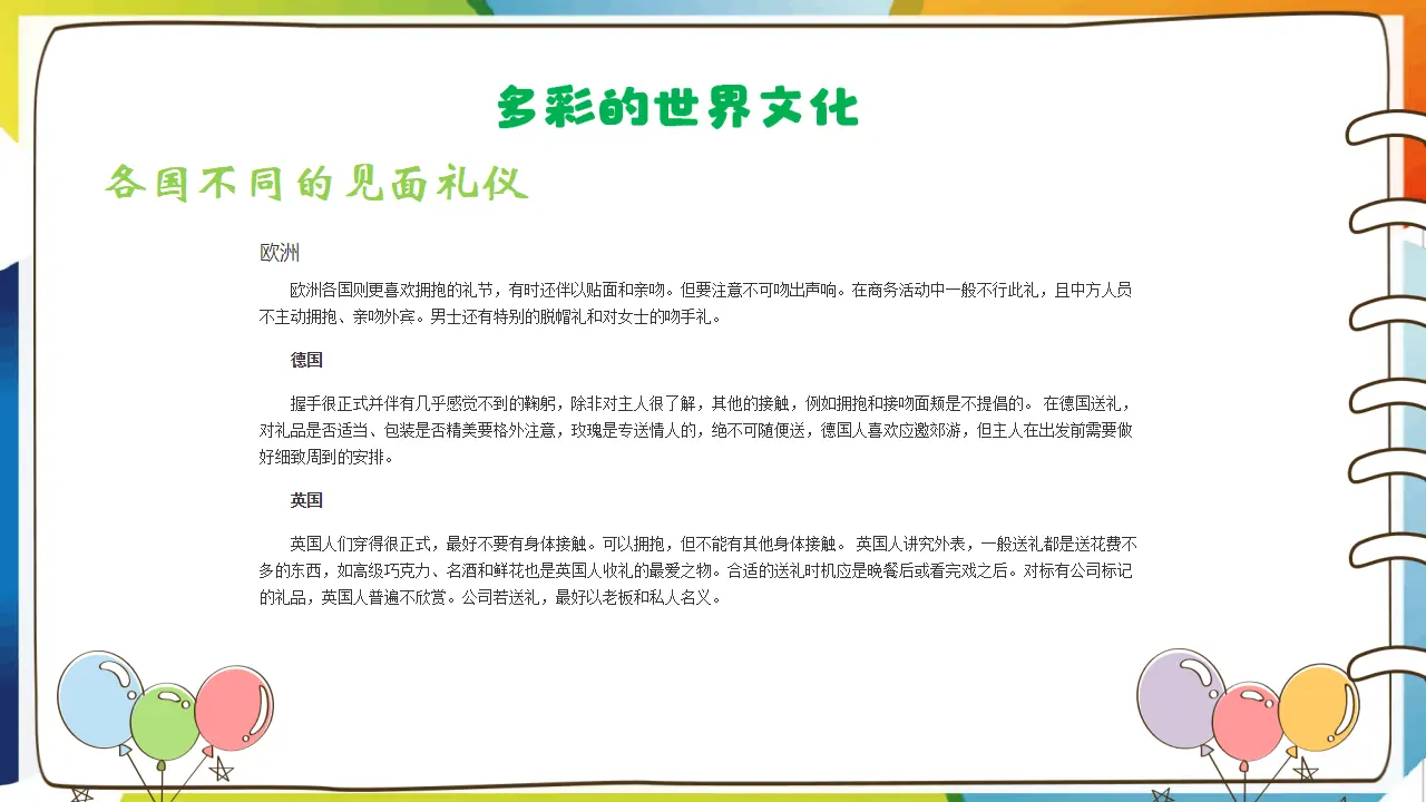 7.多元文化 多样魅力（课件3）_05.webp