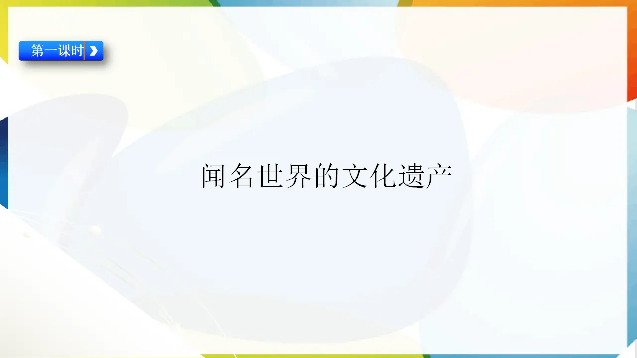 6.探访古代文明（课件3）_02.webp