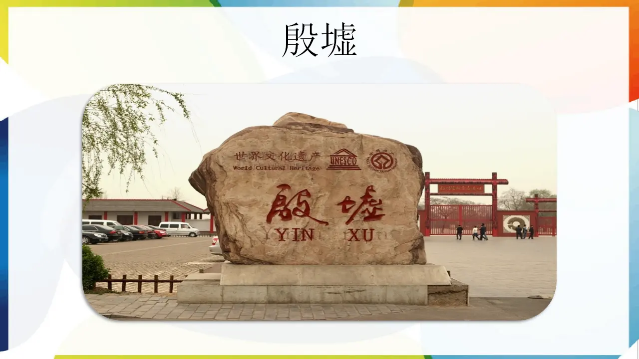 6.探访古代文明（课件3）_03.webp