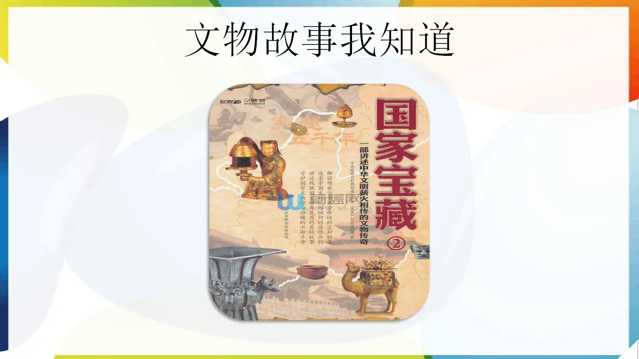 6.探访古代文明（课件3）_05.webp
