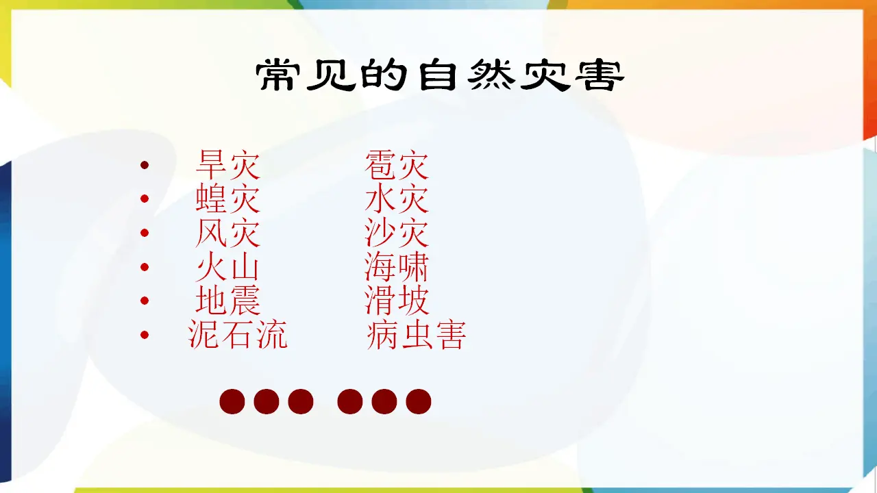 5.应对自然灾害（课件3）_03.webp