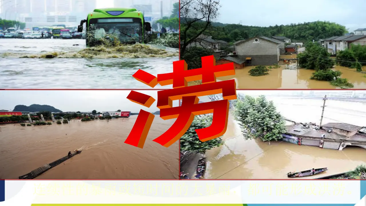 5.应对自然灾害（课件3）_05.webp