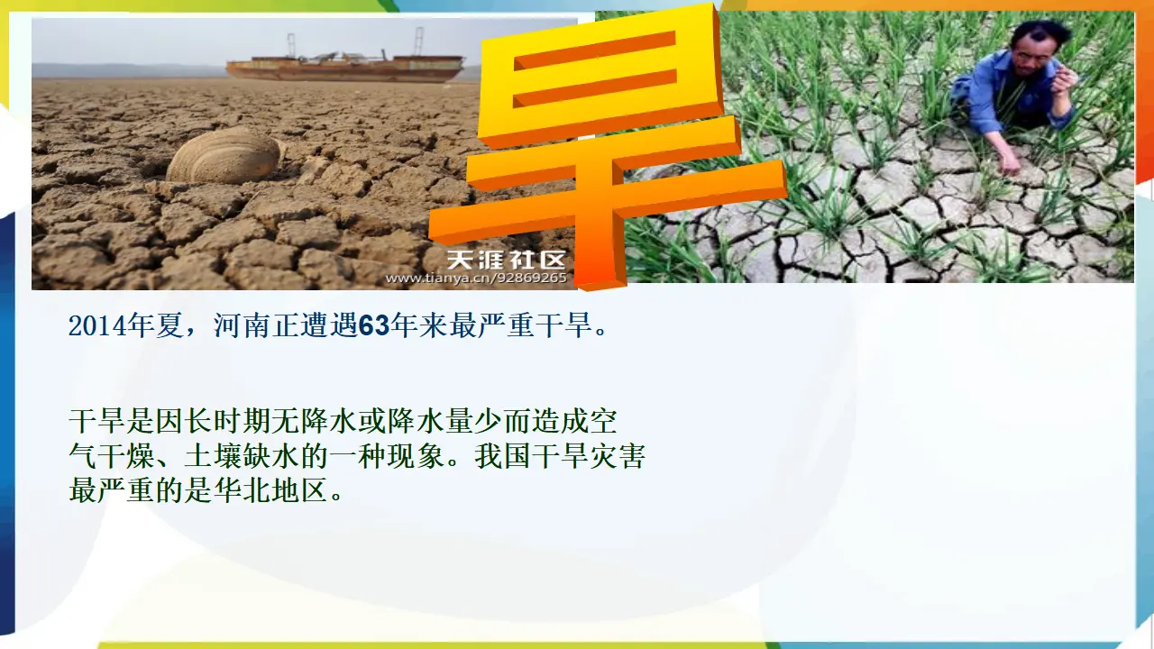 5.应对自然灾害（课件3）_04.webp