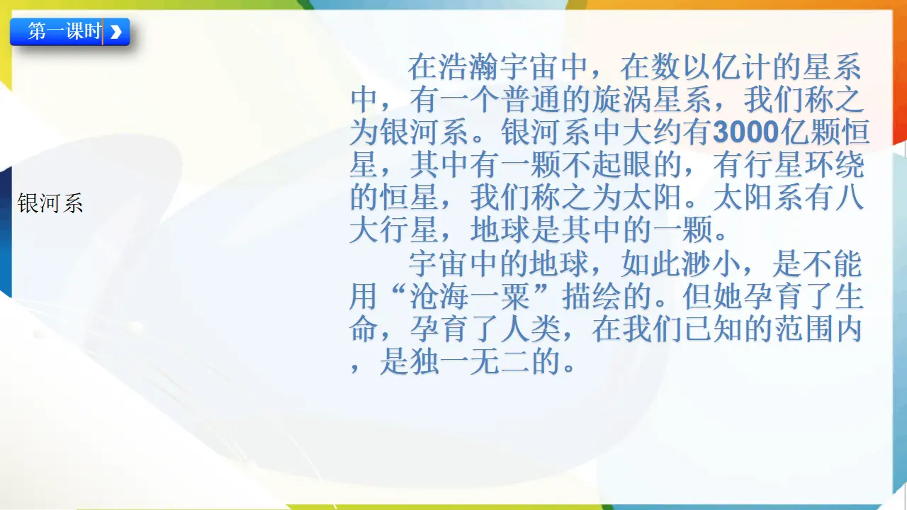 4.地球——我们的家园（课件3）_02.webp