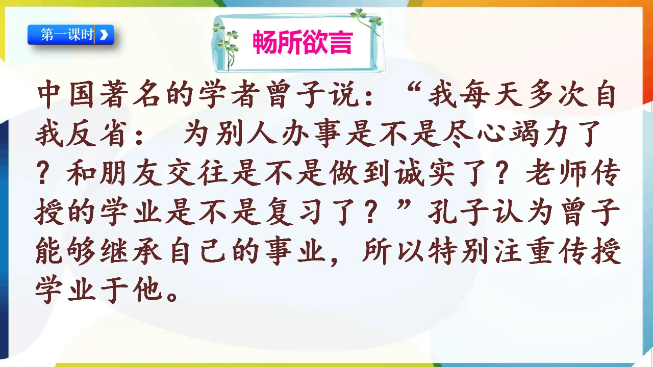 3.学会反思（课件3）_02.webp