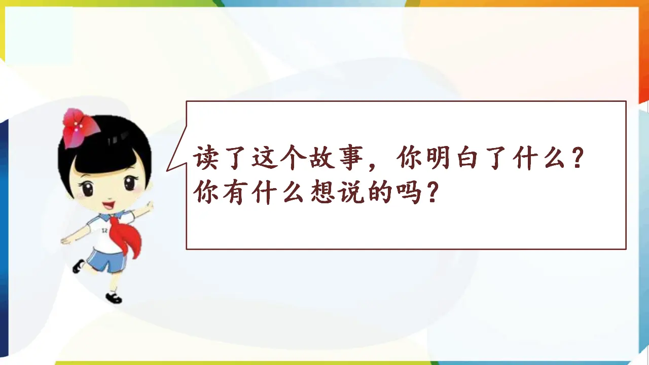 3.学会反思（课件3）_03.webp