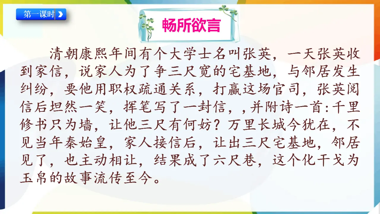 2.学会宽容（课件3）_02.webp