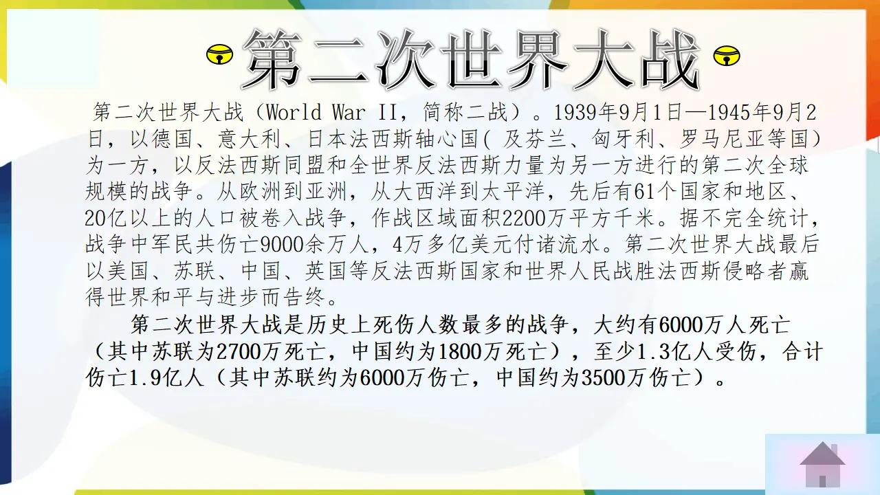 10. 我们爱和平（课件3）_05.webp